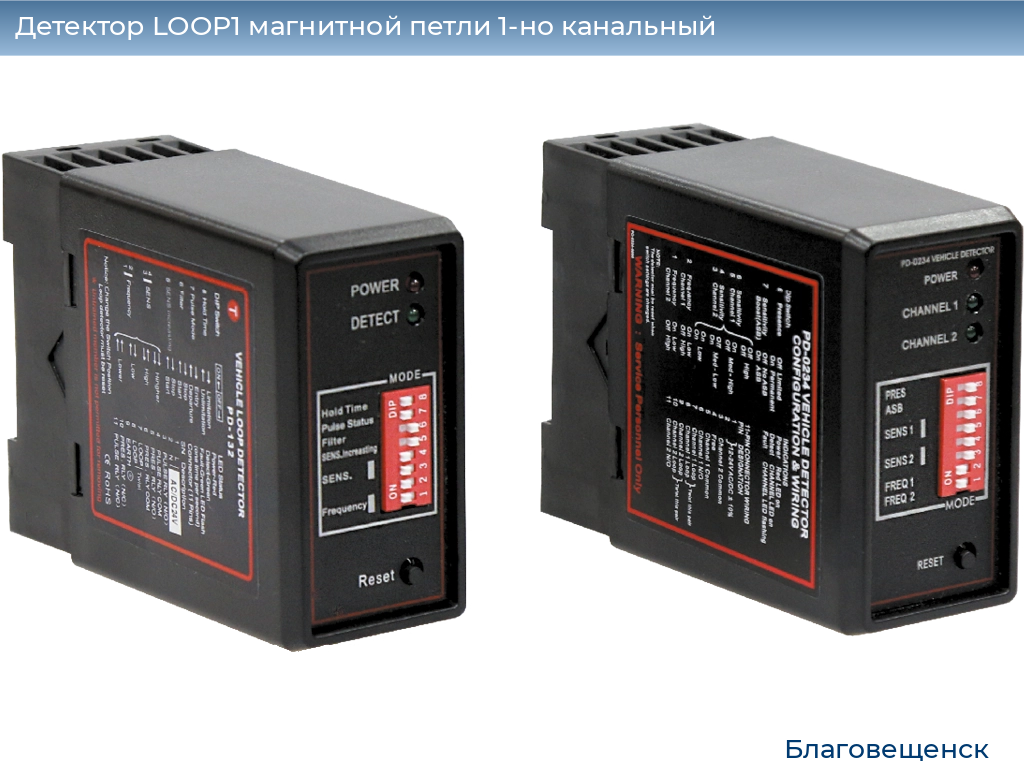 Детектор LOOP1 магнитной петли 1-но канальный, blagoveshchensk.doorhan.ru