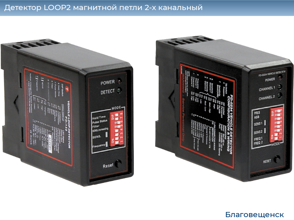 Детектор LOOP2 магнитной петли 2-x канальный, blagoveshchensk.doorhan.ru