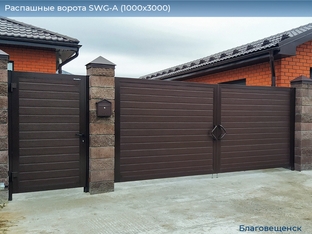 Распашные ворота SWG-A (1000х3000), blagoveshchensk.doorhan.ru