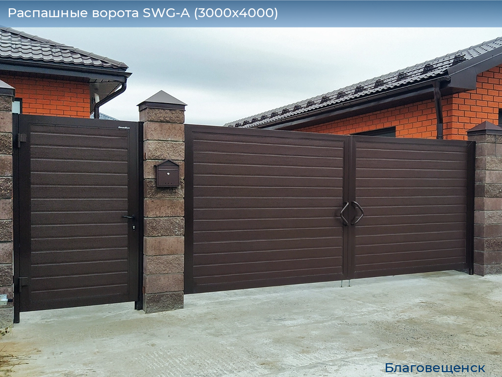 Распашные ворота SWG-A (3000х4000), blagoveshchensk.doorhan.ru