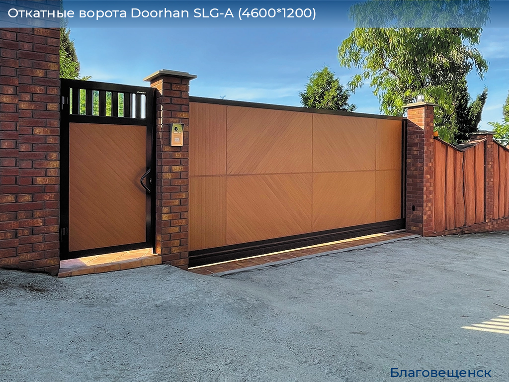 Откатные ворота Doorhan SLG-A (4600*1200), blagoveshchensk.doorhan.ru