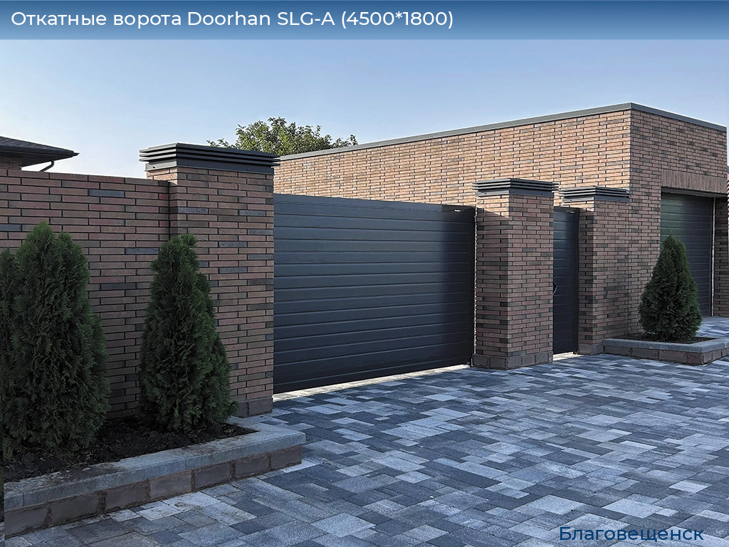 Откатные ворота Doorhan SLG-A (4500*1800), blagoveshchensk.doorhan.ru