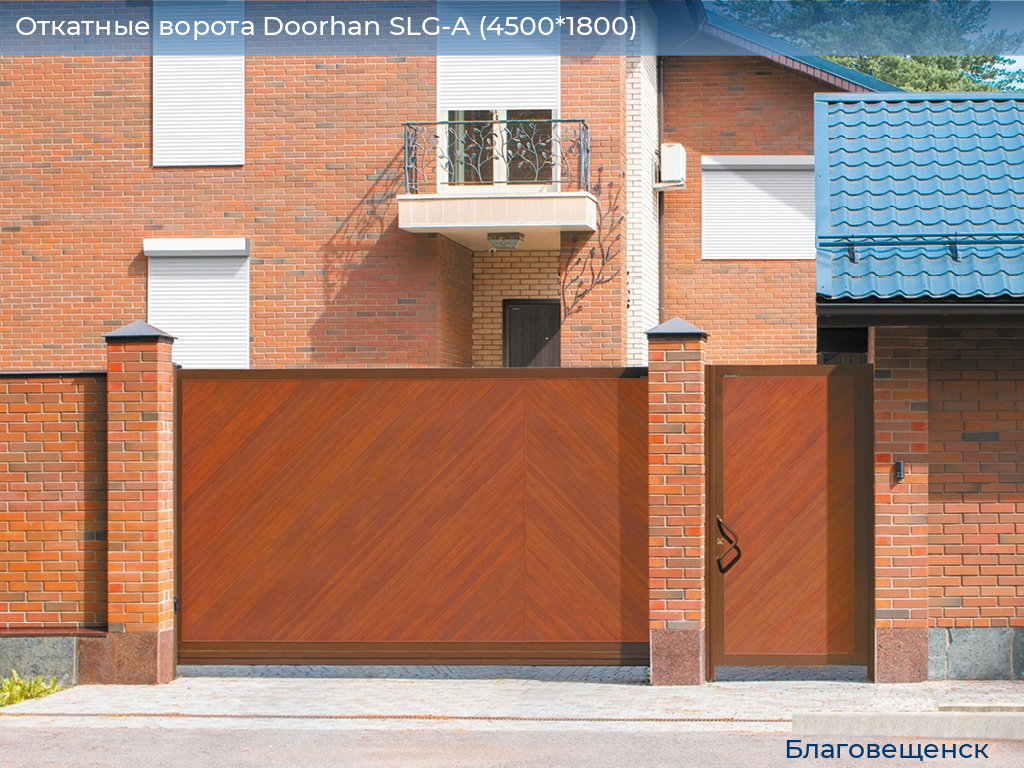 Откатные ворота Doorhan SLG-A (4500*1800), blagoveshchensk.doorhan.ru