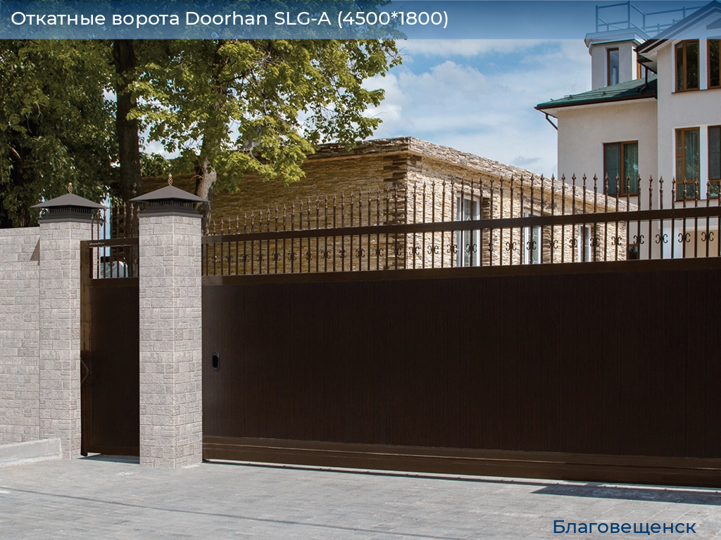 Откатные ворота Doorhan SLG-A (4500*1800), blagoveshchensk.doorhan.ru