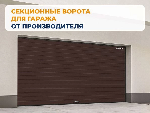 Cекционные ворота 2700х2650 мм коричнево-красные DoorHan RSD02, blagoveshchensk.doorhan.ru